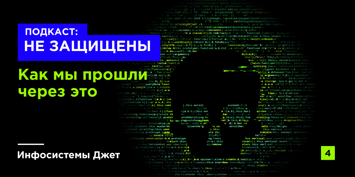 Как бизнес переживает кибератаки: опыт Great Wall Motor Rus и ДОМ.РФ Технологии