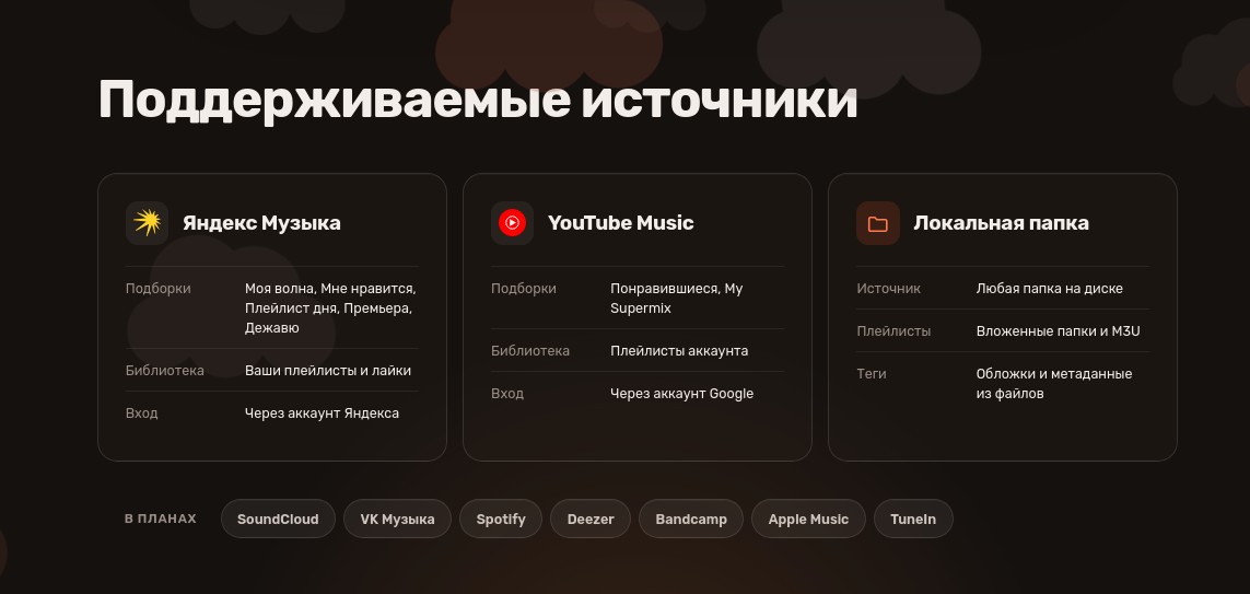 CloudMus объединил «Яндекс Музыку», YouTube Music и локальные файлы в одном плеере
