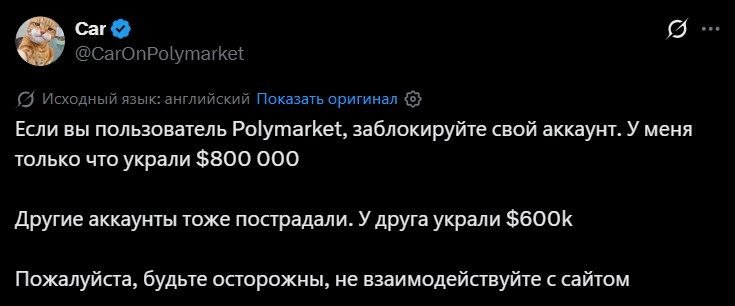 Polymarket приостановила торги после атаки через сторонний сервис