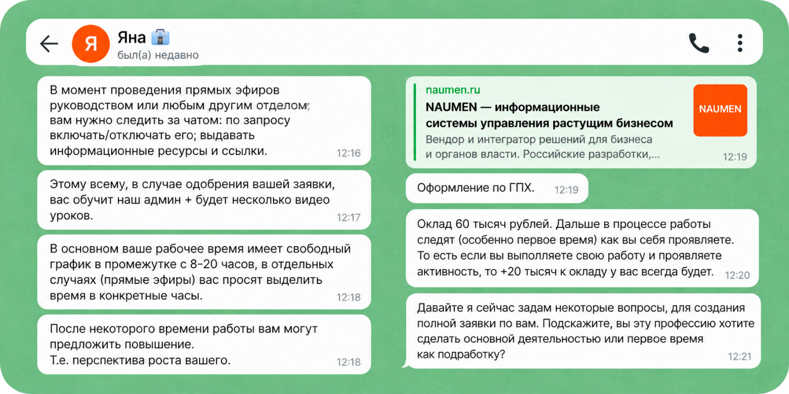 Как распознать мошенническую вакансию от имени Naumen