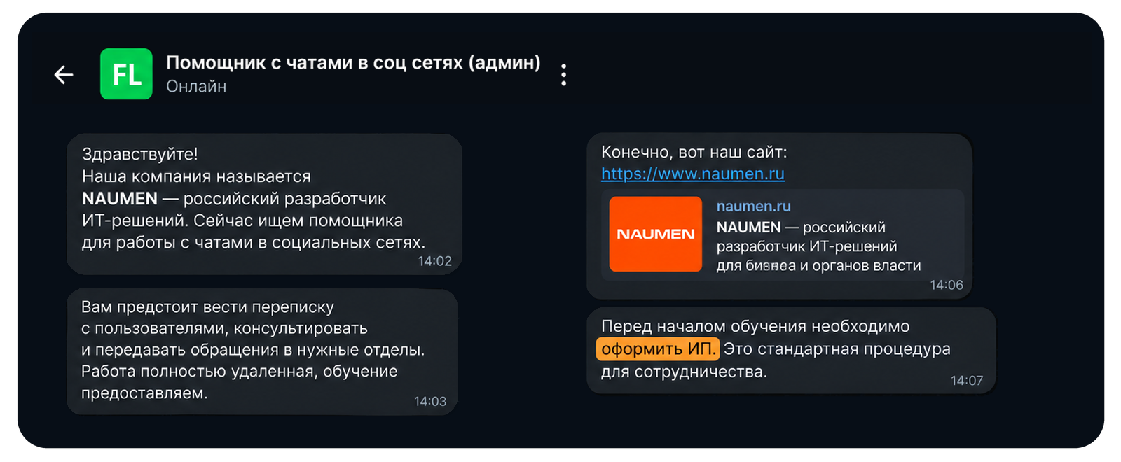 Как распознать мошенническую вакансию от имени Naumen