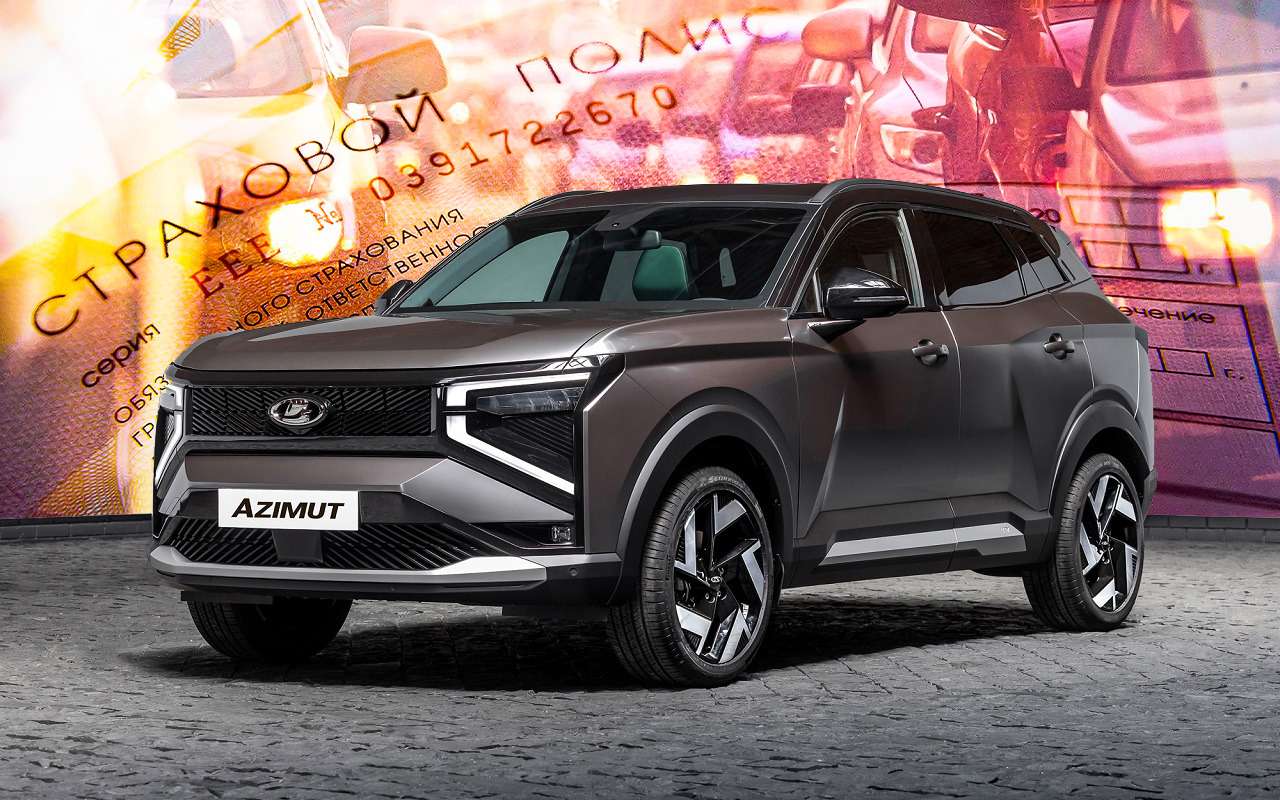 Во сколько обойдётся страховка для кроссовера Lada Azimut