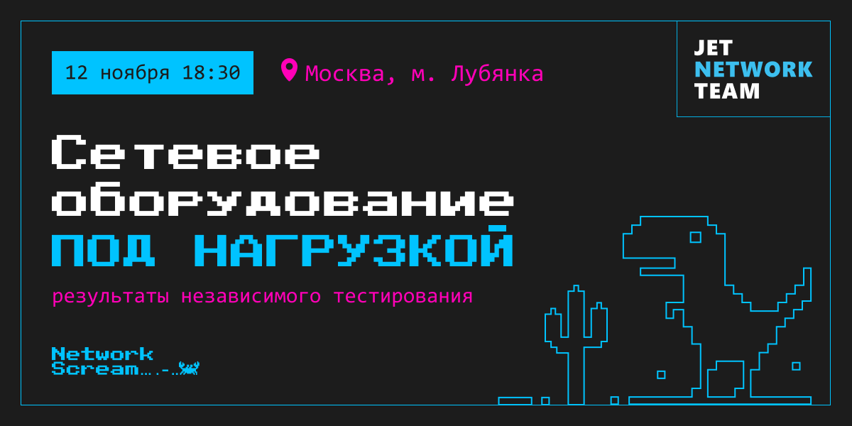 «Инфосистемы Джет» представят результаты тестирования отечественного сетевого оборудования