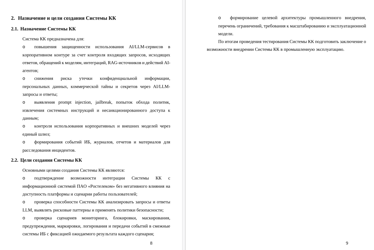 «Ростелеком» изучает создание корпоративного LLM-фаервола