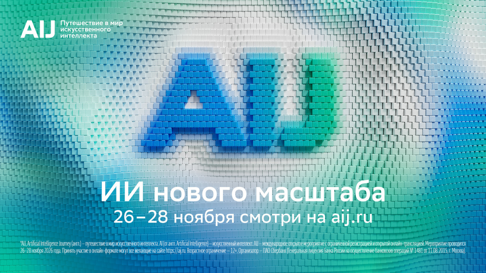 В конце ноября пройдёт международная конференция AI Journey