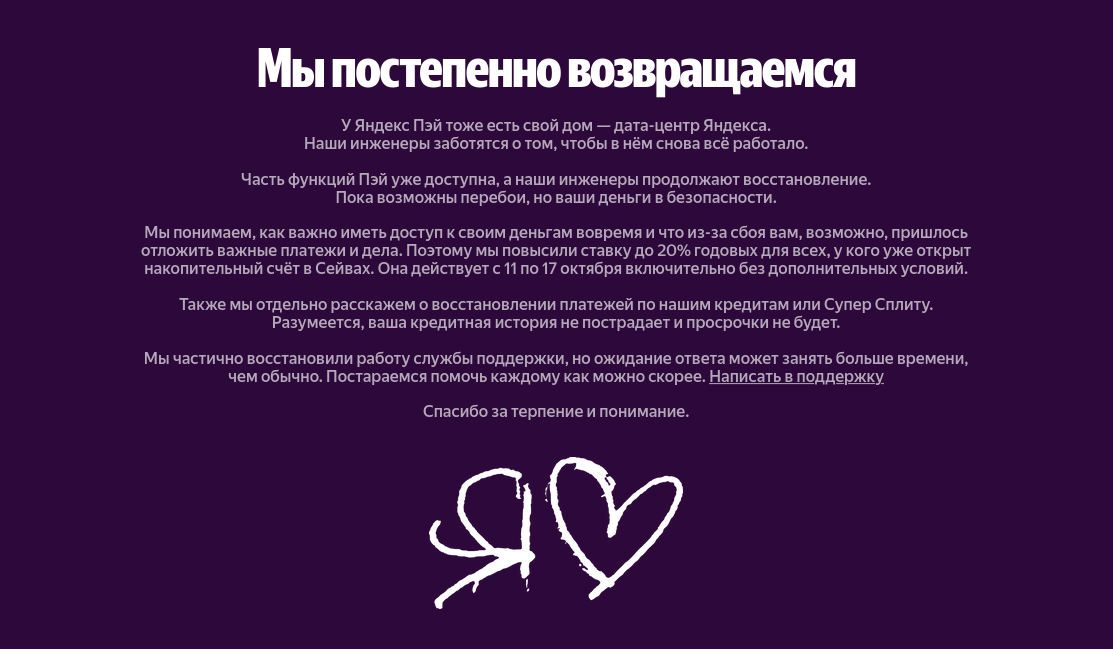 «Яндекс Пэй» начал поэтапно восстанавливать переводы и платежи после сбоя