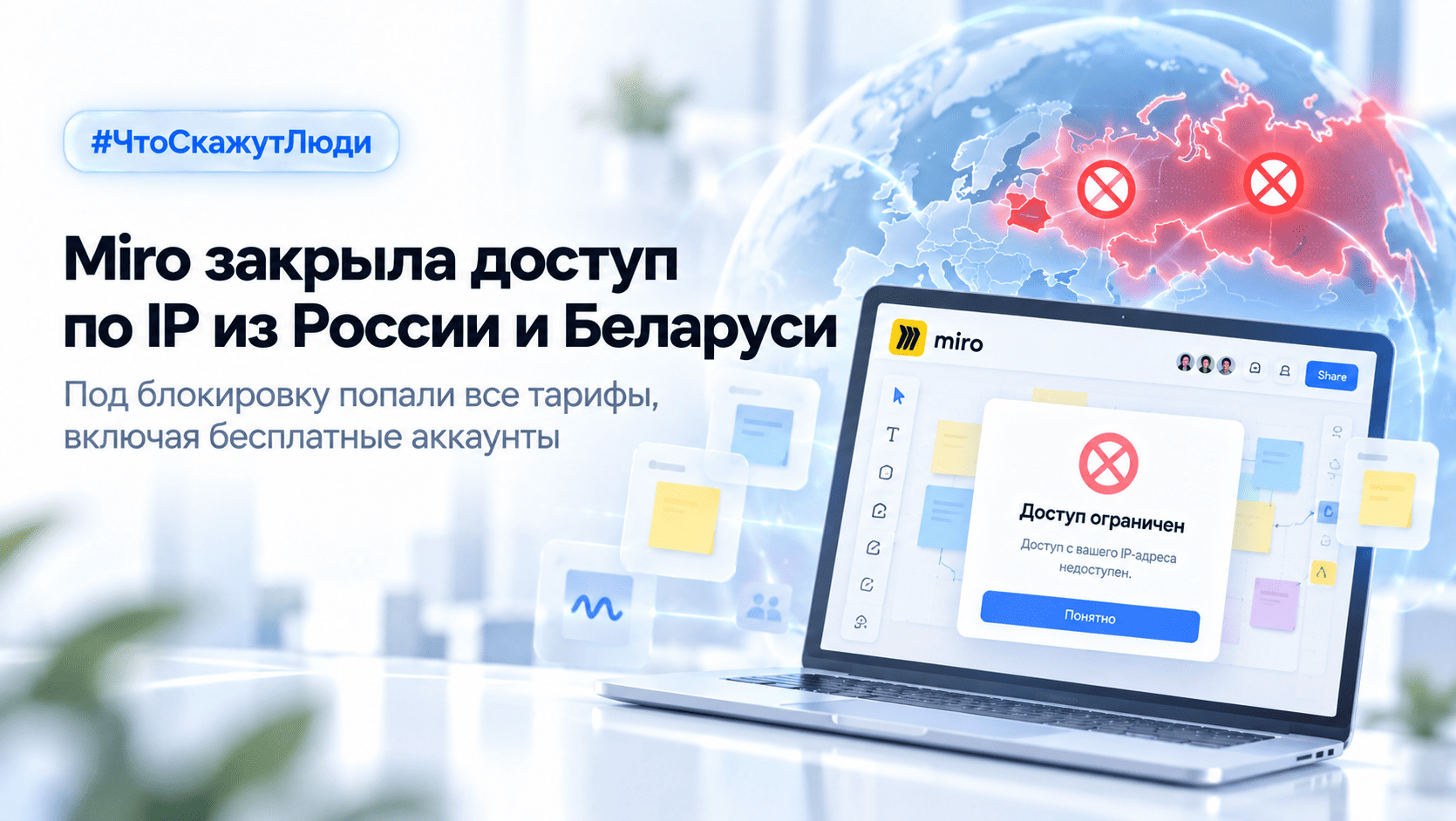 Miro с 15 октября заблокирует доступ из России и Беларуси