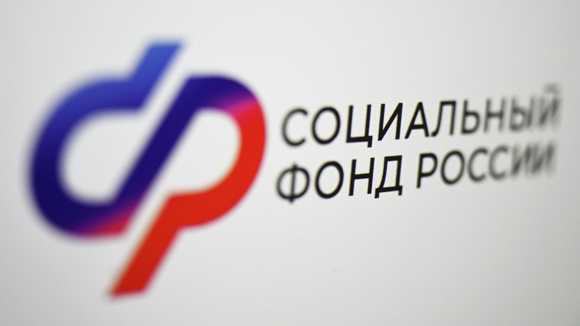 Госдума одобрила в первом чтении бюджет Соцфонда на 2027–2029 годы