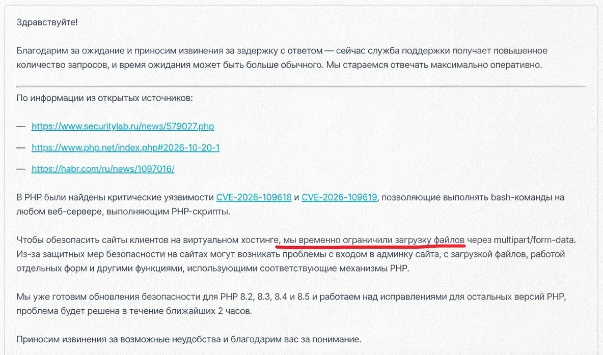 «Рег.ру» временно ограничил загрузку файлов из-за уязвимостей PHP