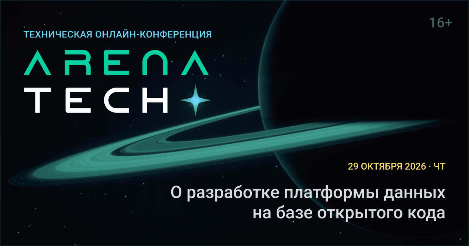 Arenadata представит развитие Greengage DB и ADB на конференции ArenaTech