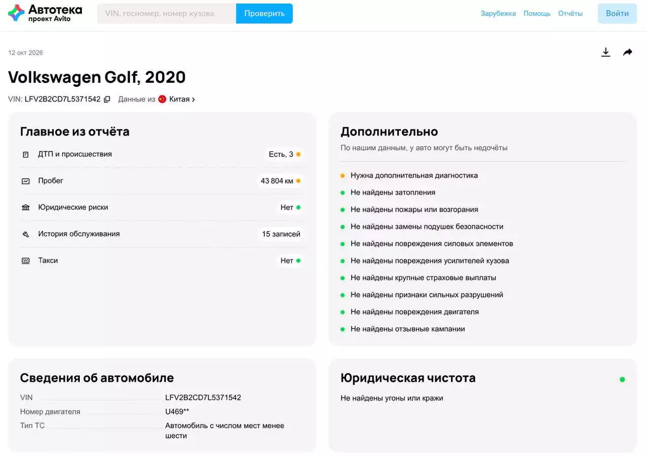 Автотека запустила отчёты об истории автомобилей в Китае