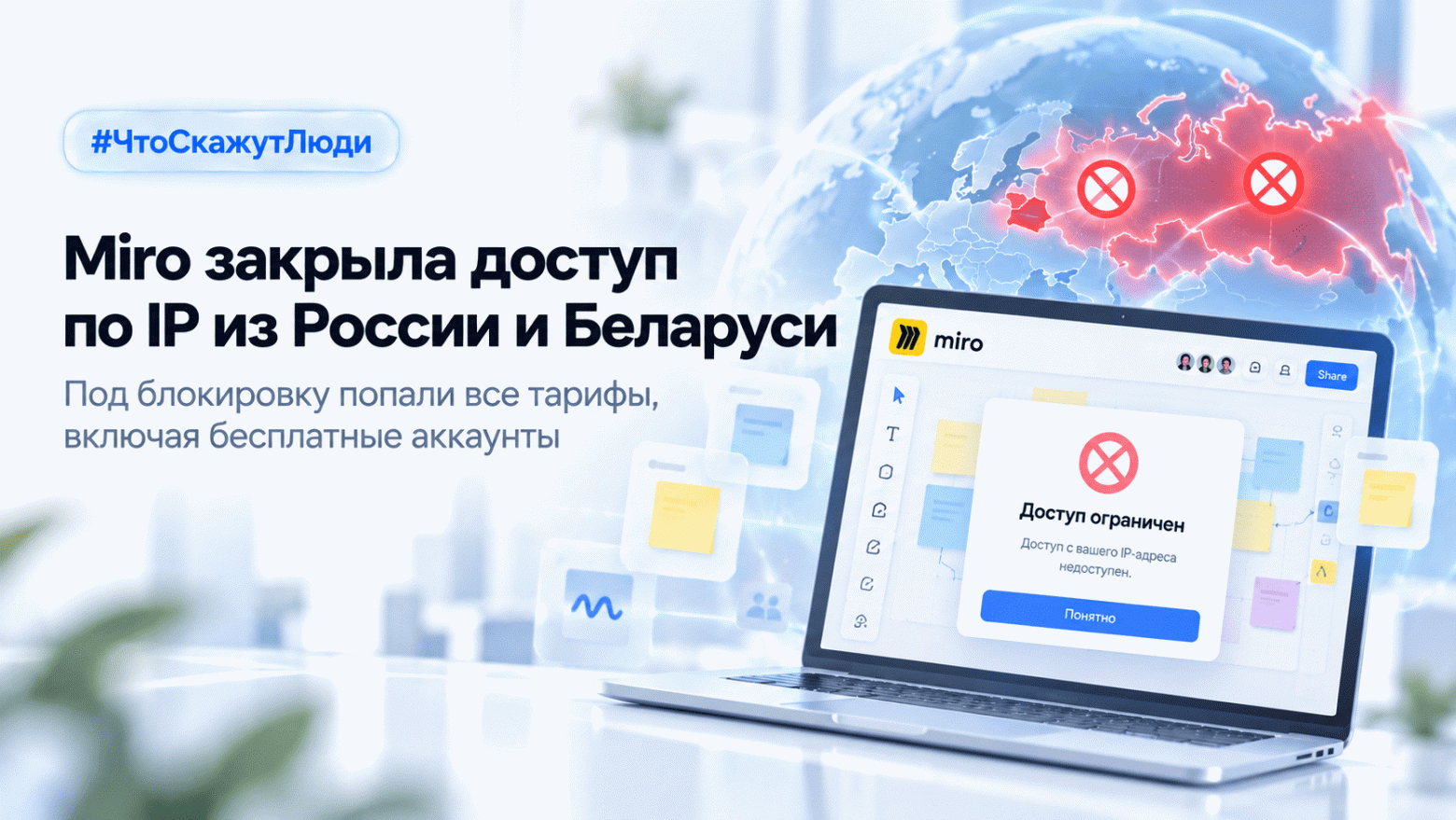 Miro с 15 октября заблокирует доступ из России и Беларуси
