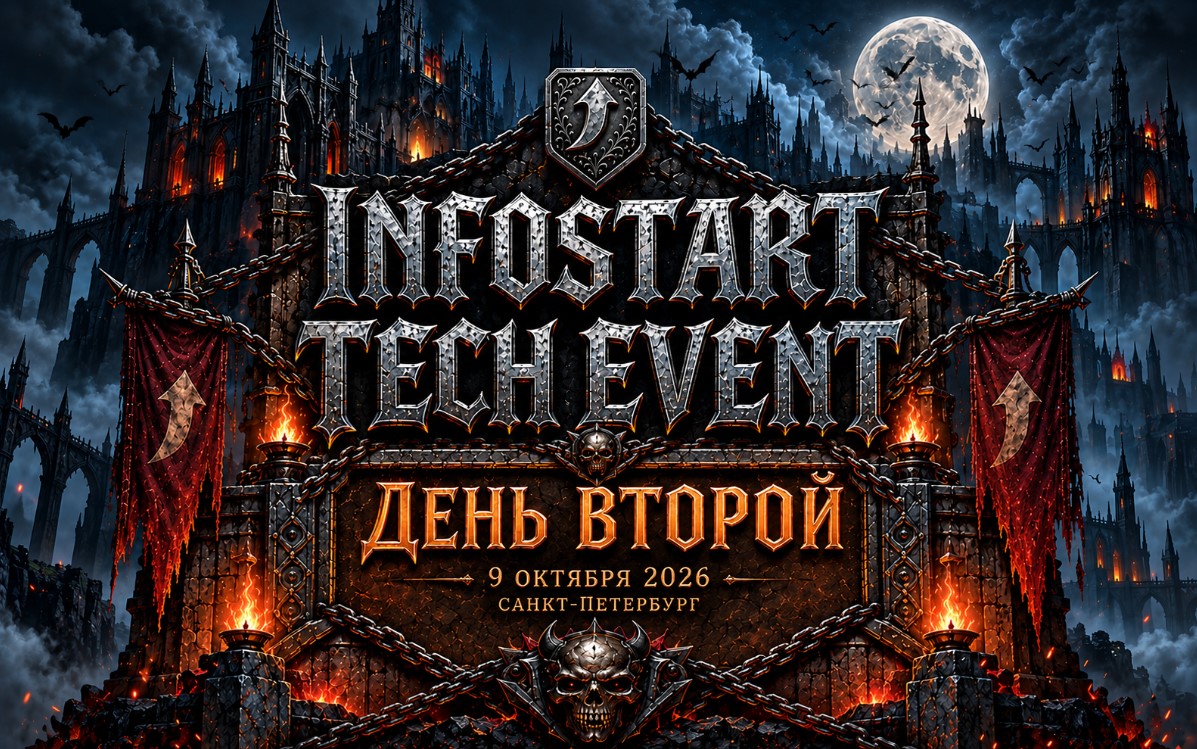 ИИ в разработке и тестировании: что обсуждают на втором дне INFOSTART TECH EVENT 2026