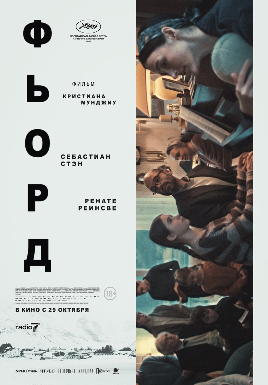 Пять заметных кинопремьер: от каннского «Фьорда» до китайских демонов