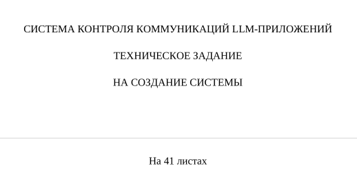 «Ростелеком» изучает создание корпоративного LLM-фаервола