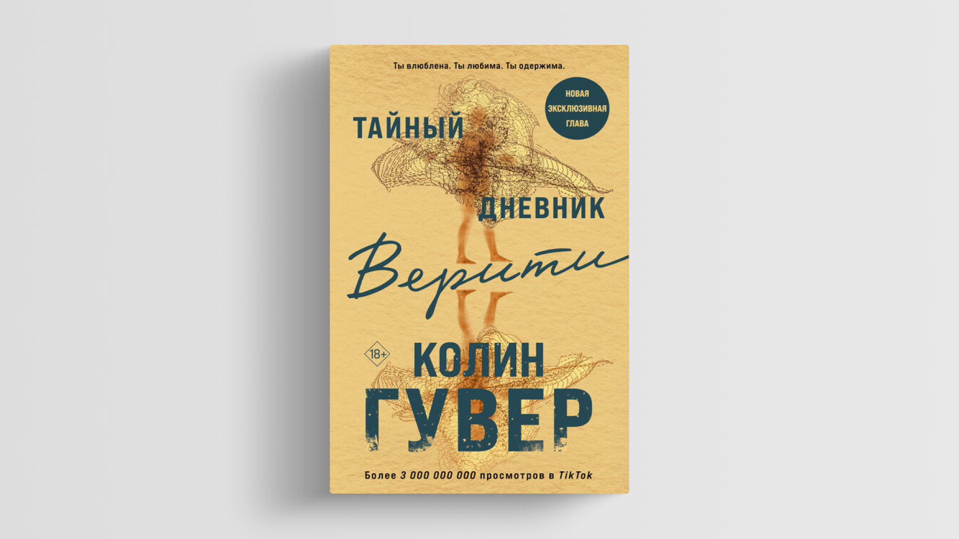 Что известно о книге «Тайный дневник Верити» и её экранизации