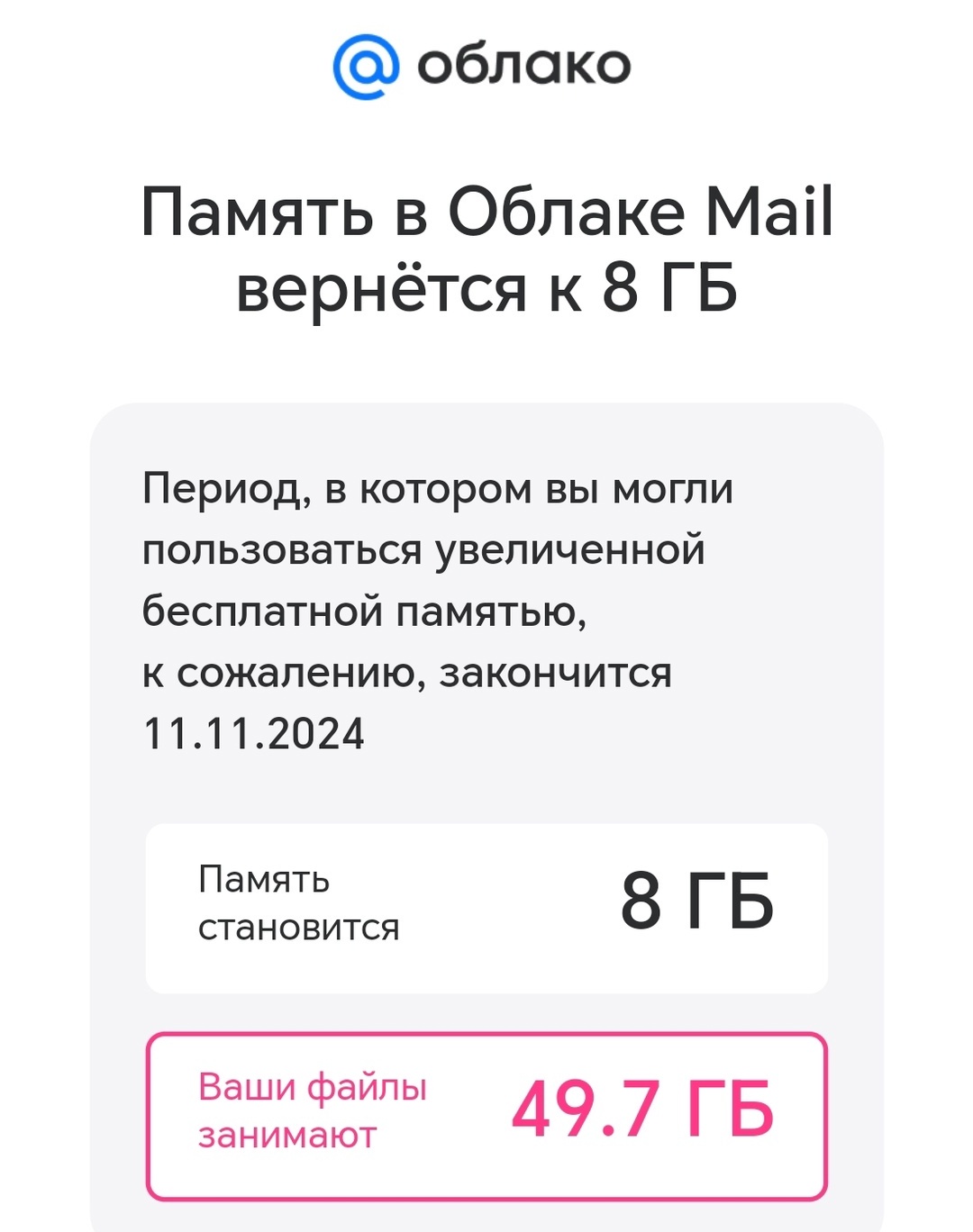 Mail отменит бесплатные 1 ТБ в «Облаке Mail.ru» для первых пользователей