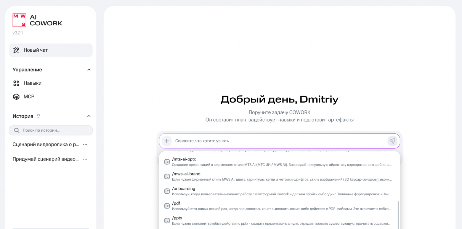 MWS AI запустила корпоративного ИИ-агента для офисных задач