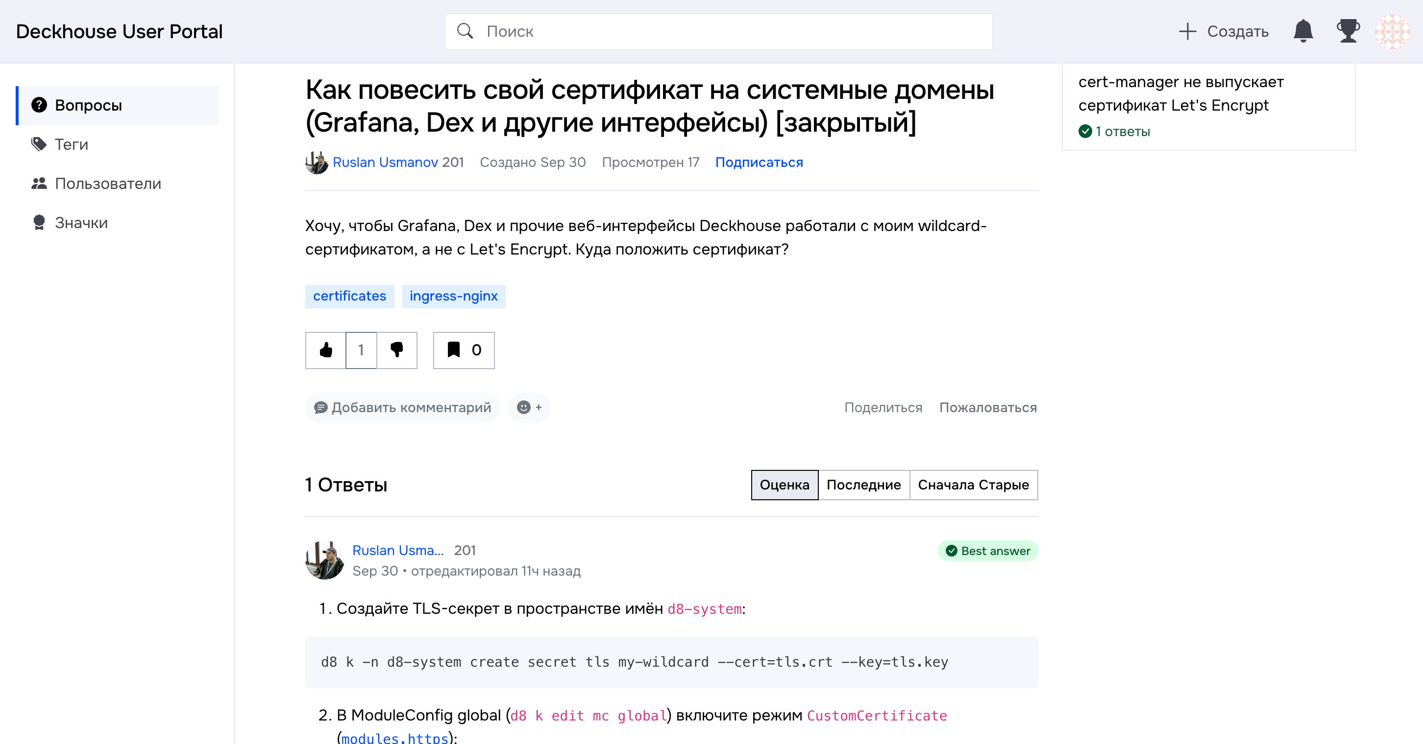 Deckhouse запустил портал с базой знаний и вопросами инженеров