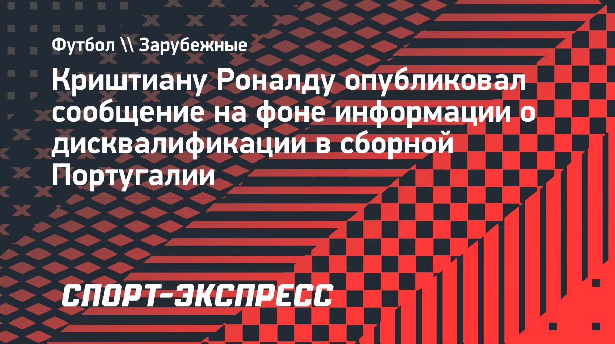 Роналду ответил на штраф Португальской футбольной федерации публикацией с тренировки