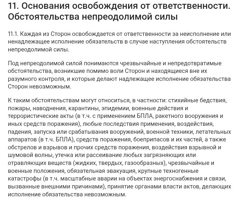 «Яндекс» включил атаки беспилотников в перечень форс-мажора