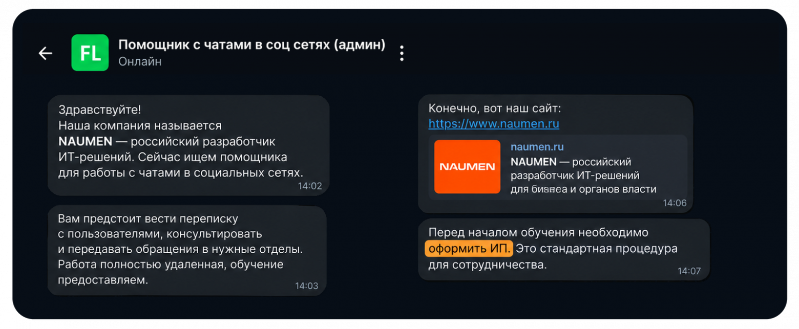 Как распознать мошенническую вакансию от имени Naumen