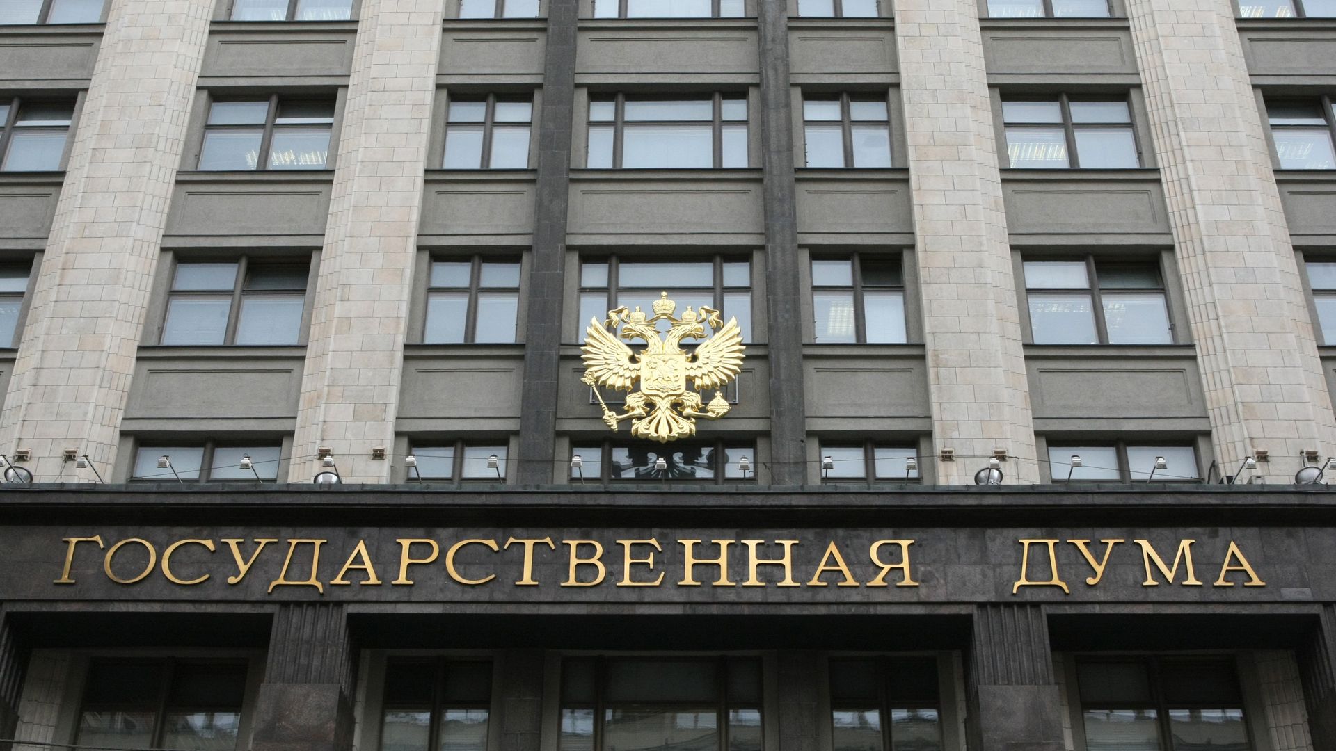 Госдума одобрила в первом чтении законопроект о непубличных кредитных рейтингах