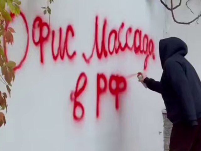 На заборе особняка, связанного с Аллой Пугачёвой, появилась надпись про «Моссад»