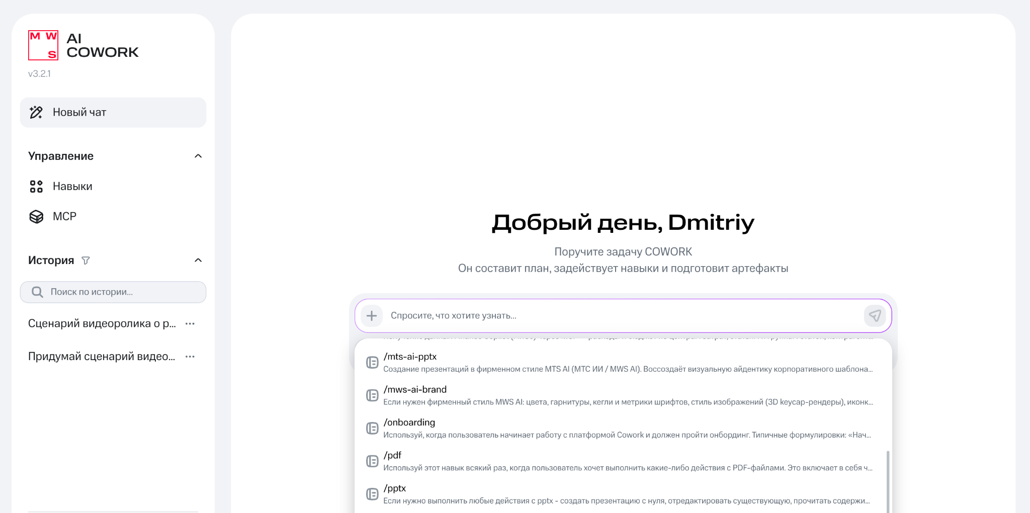 MWS AI запустила корпоративного ИИ-агента для офисных задач