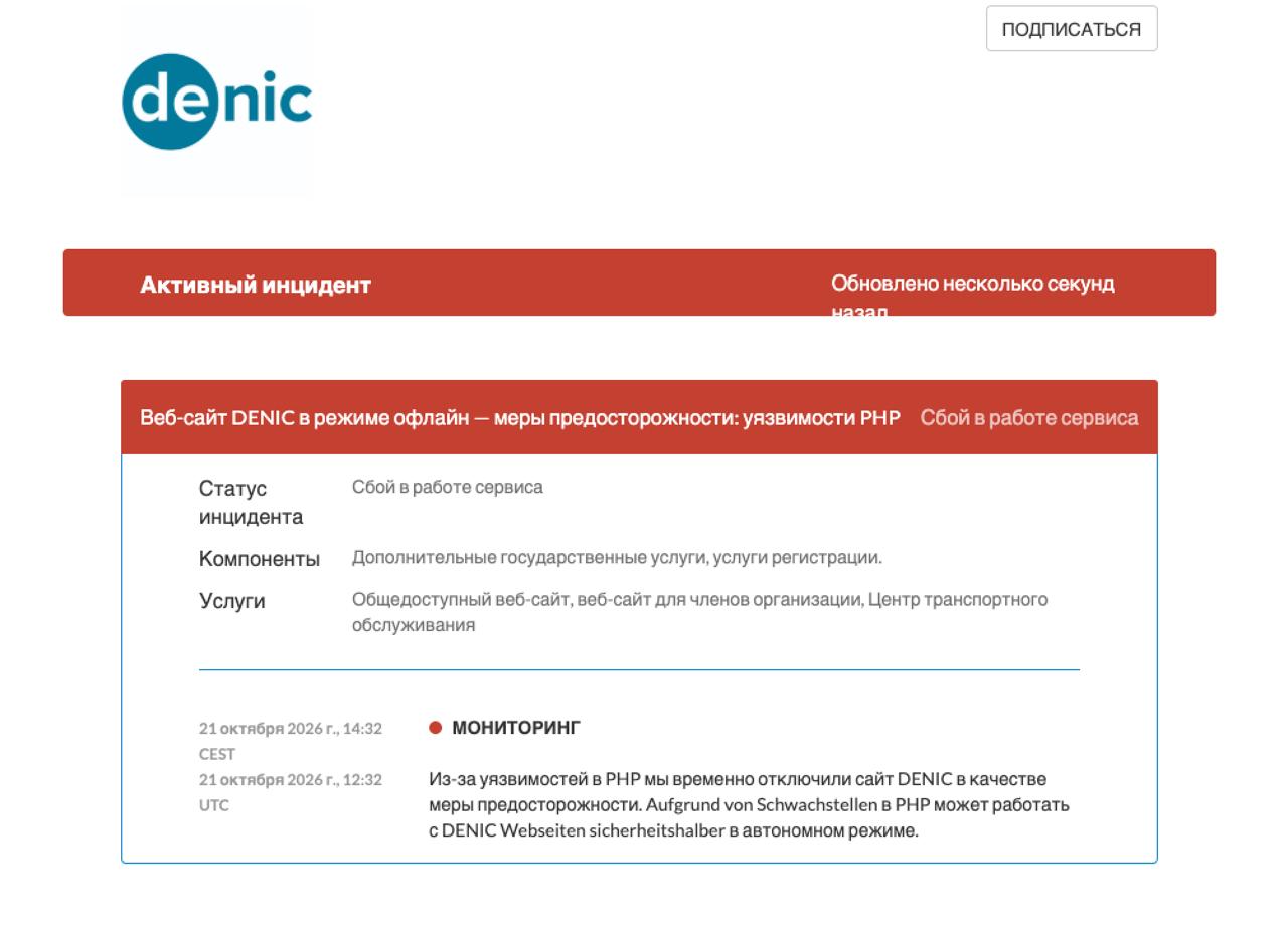 Критические уязвимости PHP привели к временной приостановке работы сайтов