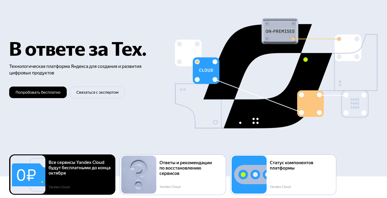 Yandex Cloud восстановил доступ к 90,47% данных после атак на инфраструктуру