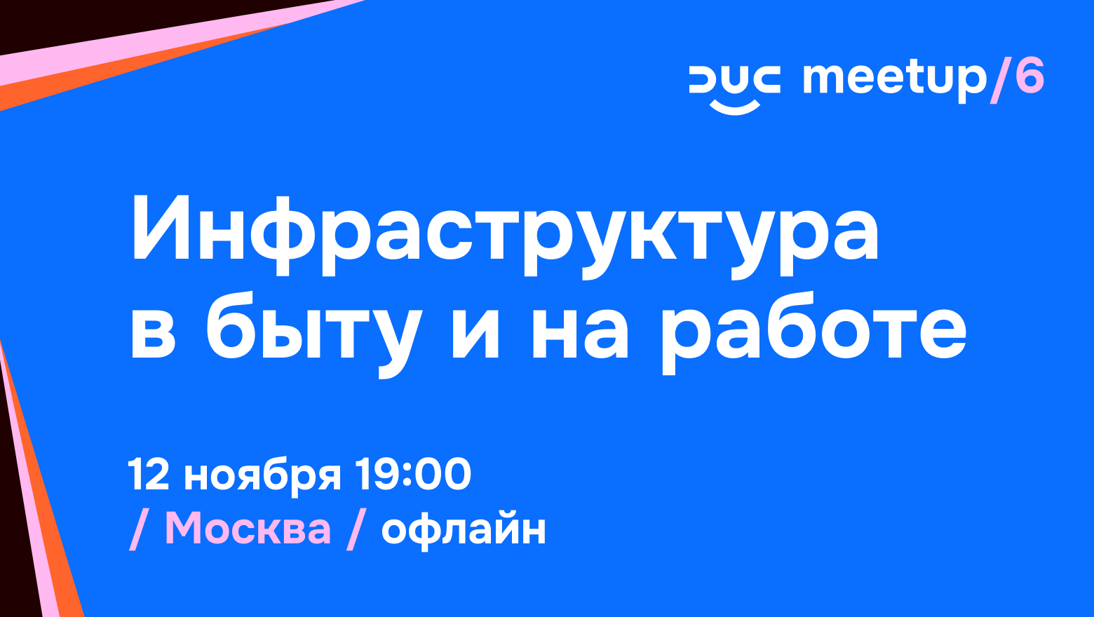 В Москве пройдёт митап Deckhouse о виртуализации, Kubernetes и ИИ
