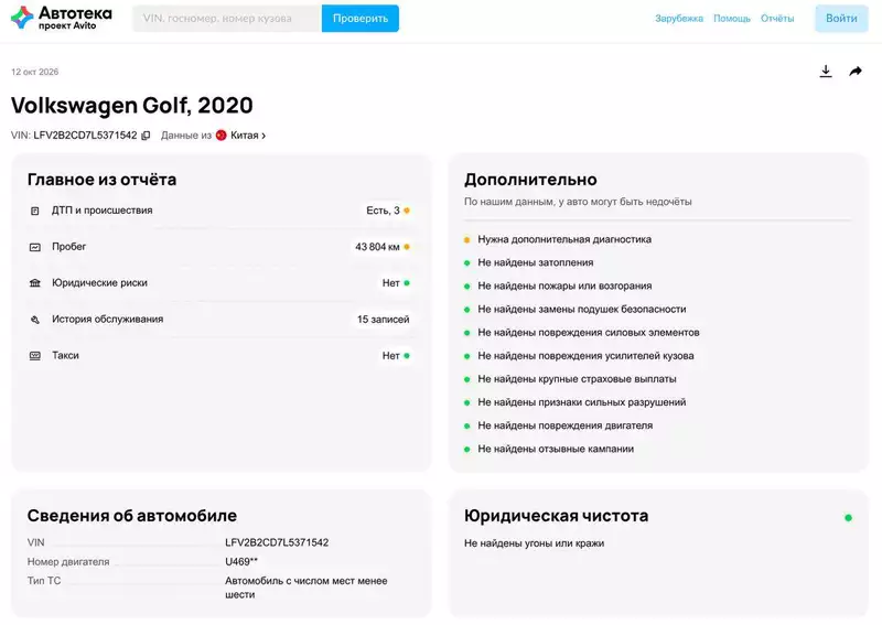 Автотека запустила отчёты об истории автомобилей в Китае