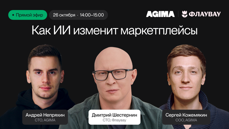 Онлайн-подкаст об ИИ в маркетплейсах и рабочих процессах