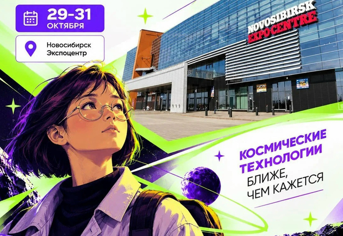 В Новосибирске пройдет фестиваль инженерных компетенций для космической отрасли