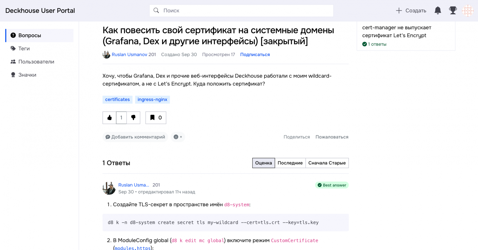 Deckhouse запустил портал с базой знаний и вопросами инженеров
