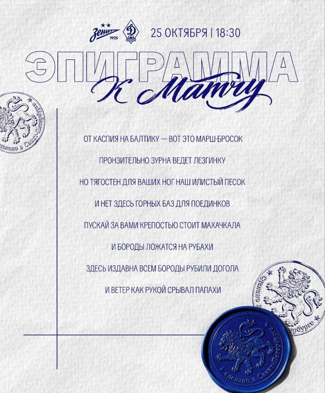 В «Динамо» Махачкала потребовали извинений от «Зенита» из-за эпиграммы