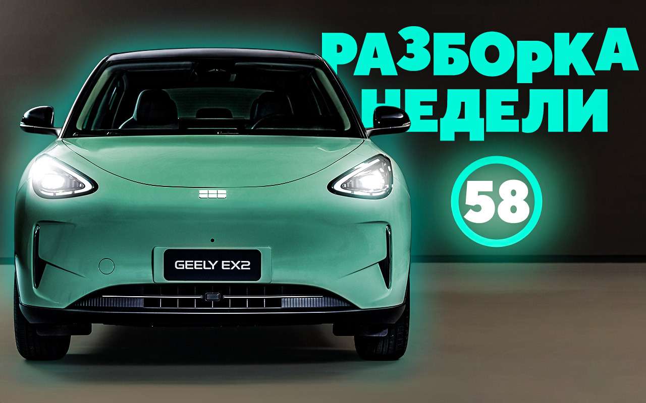 Lada Azimut, Geely EX2 и Lixiang L8: главные автомобильные новости