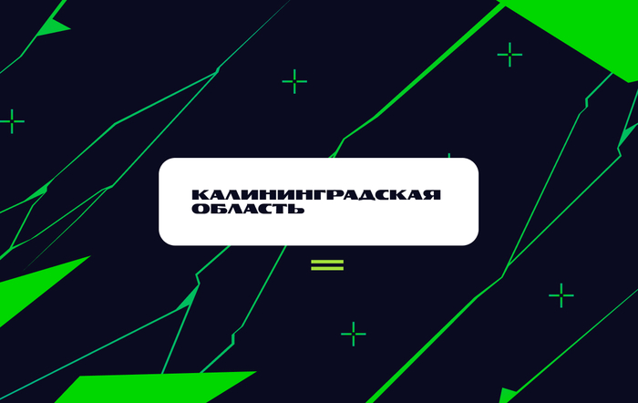 В Калининграде пройдёт фестиваль «Таланты для космоса: PRO-старт»
