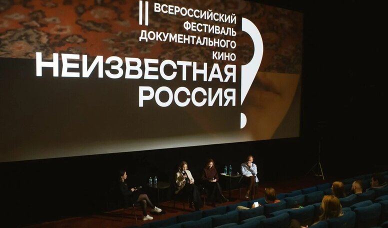 Фестиваль документального кино «Неизвестная Россия» объявит прием заявок на 2027 год