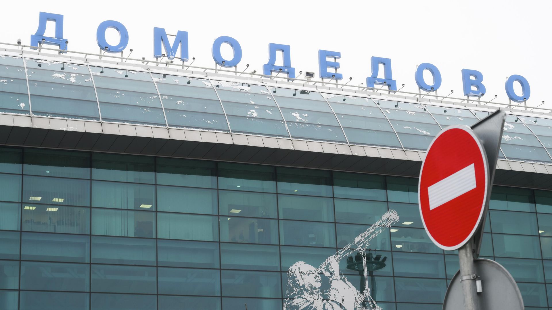 Аэропорт Домодедово работает с временными ограничениями на рейсы
