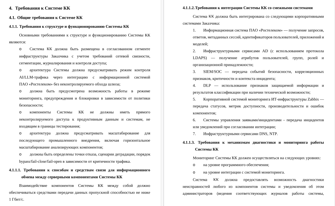 «Ростелеком» изучает создание корпоративного LLM-фаервола