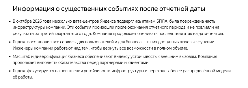 «Яндекс» увеличил выручку на 12% в третьем квартале 2026 года