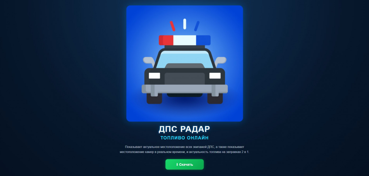 Под видом радара ДПС и сервиса топлива распространяют Android-троян ZloyRAT
