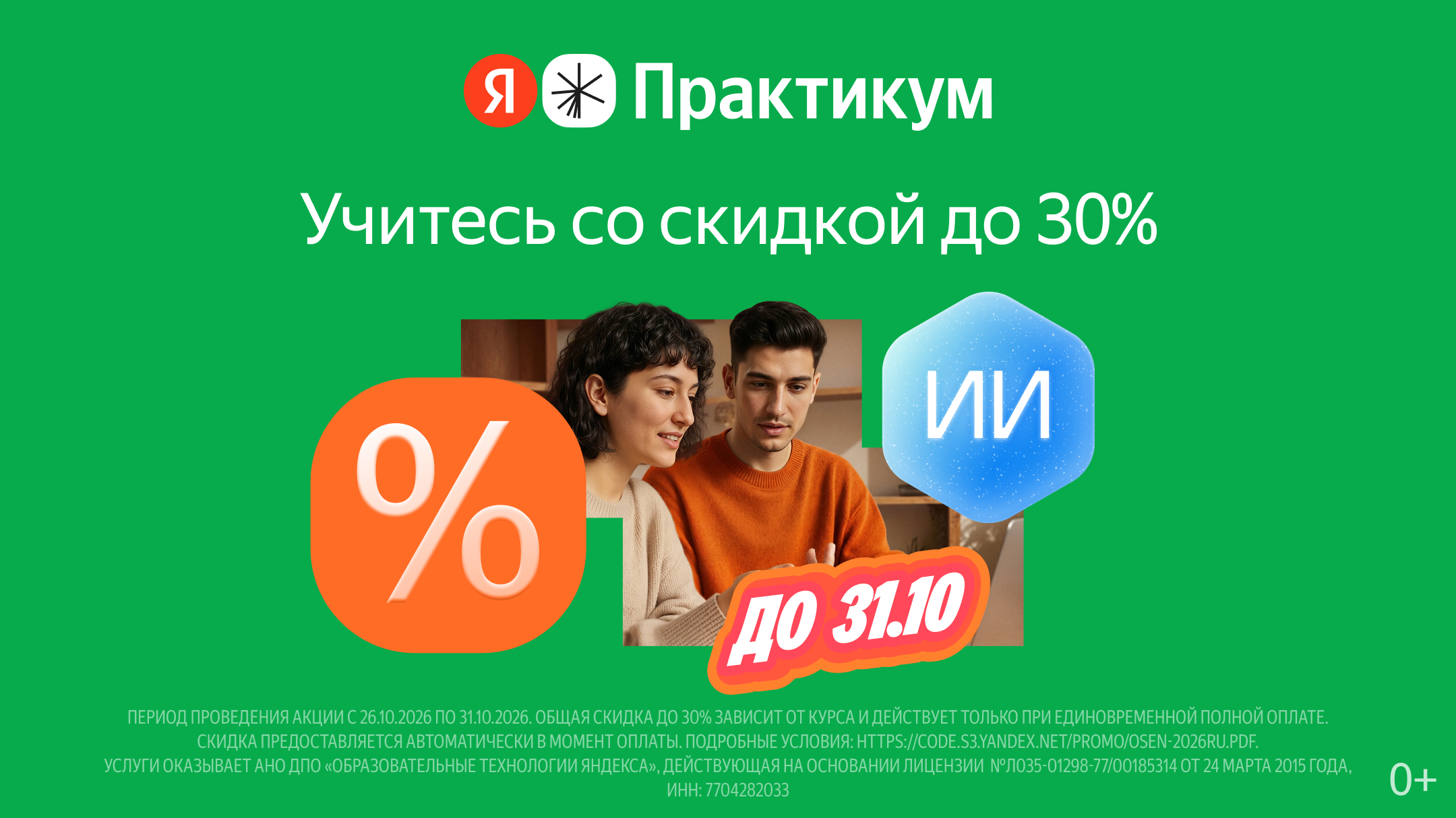 Яндекс Практикум предлагает скидки на курсы и бонусные программы