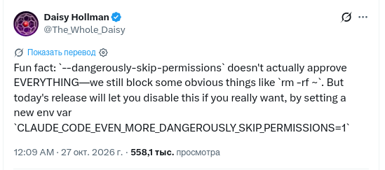 Claude Code разрешил отключать последнее подтверждение для опасных команд
