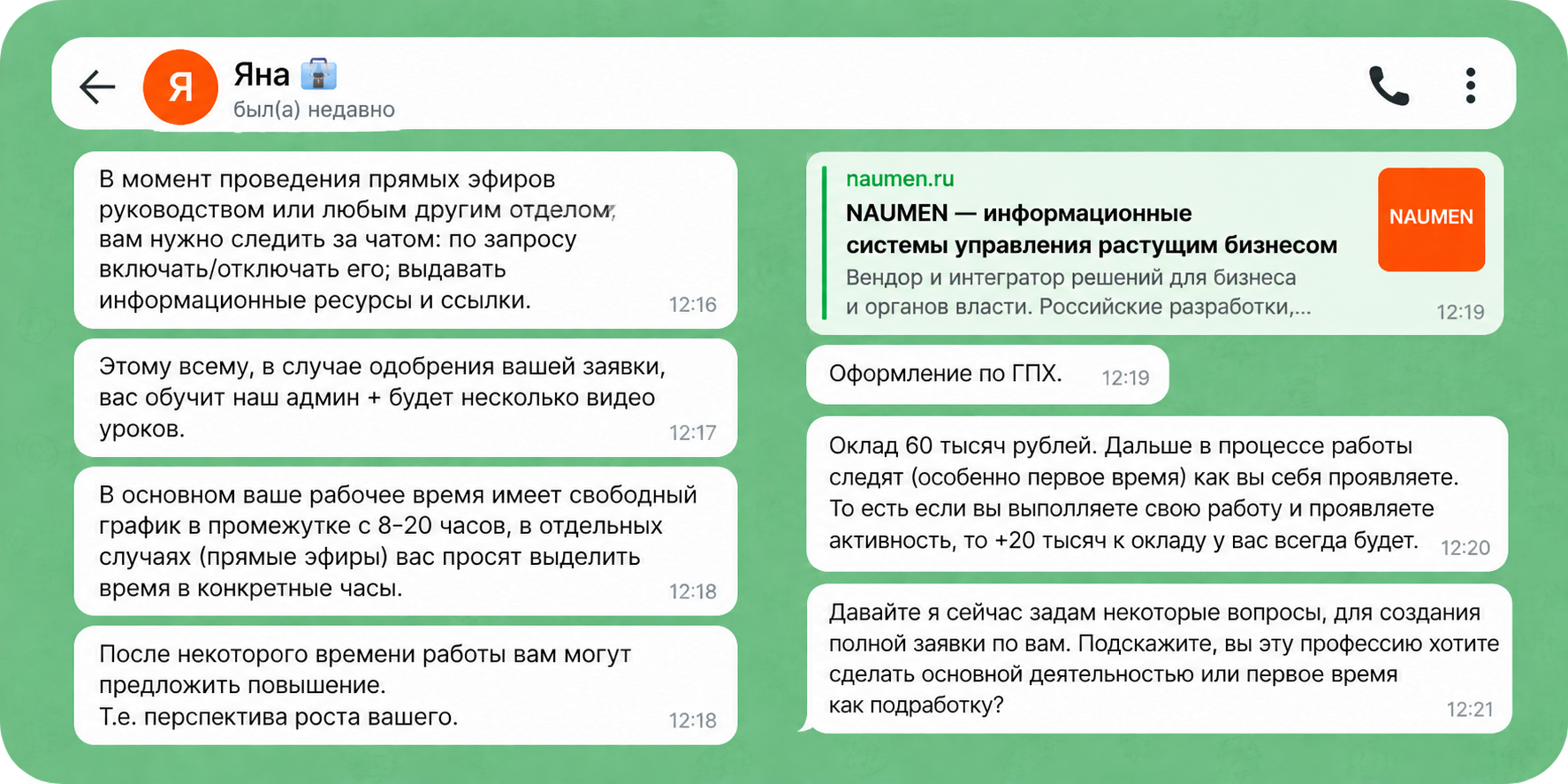 Как распознать мошенническую вакансию от имени Naumen