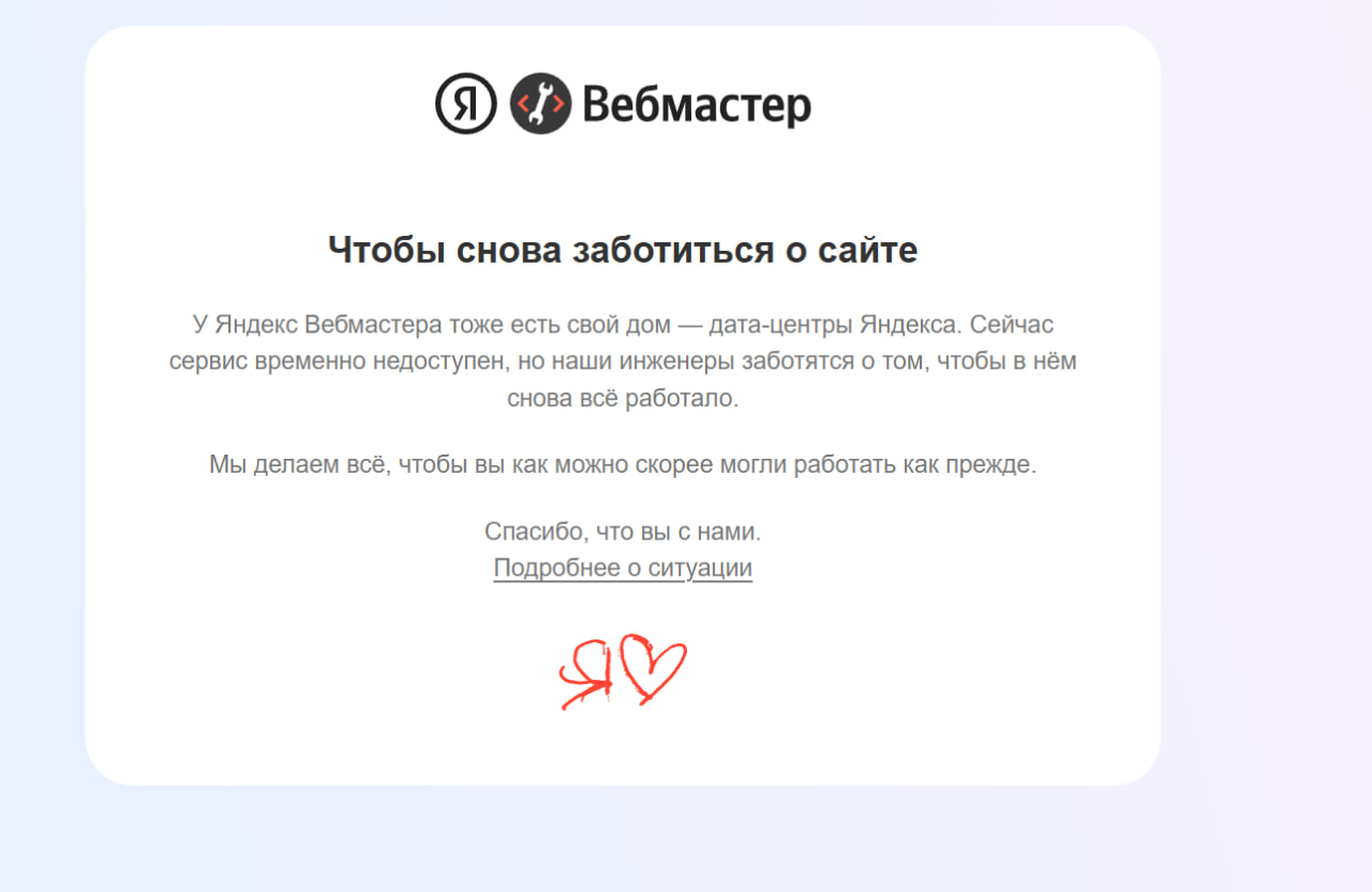 Сбой инфраструктуры Яндекса нарушил работу кабинетов для сайтов и бизнеса