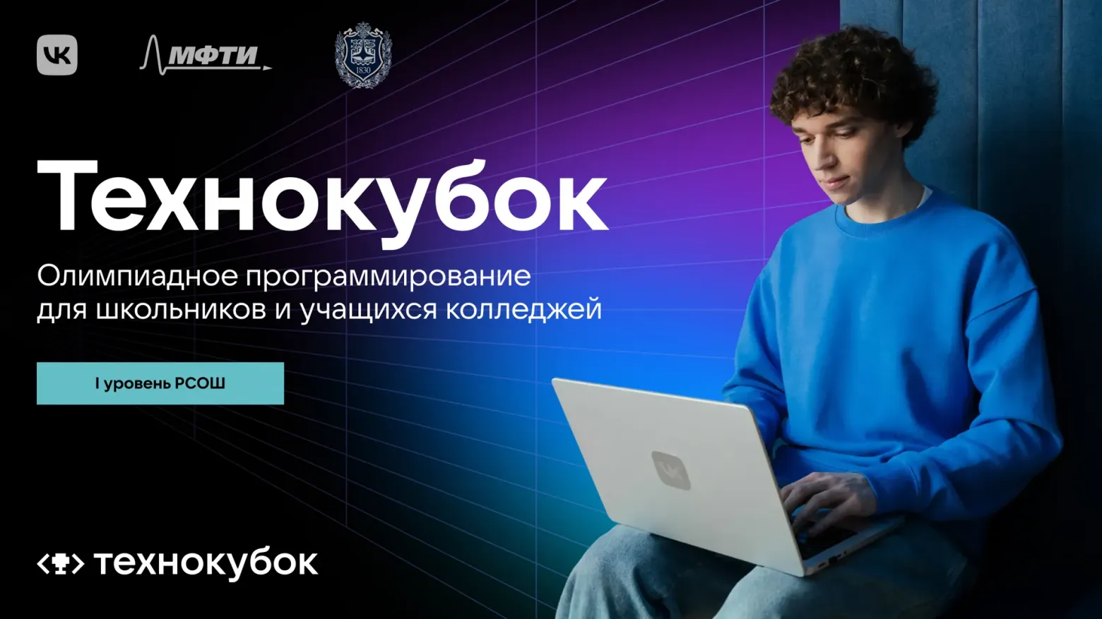Открылась регистрация на олимпиаду по программированию «Технокубок»