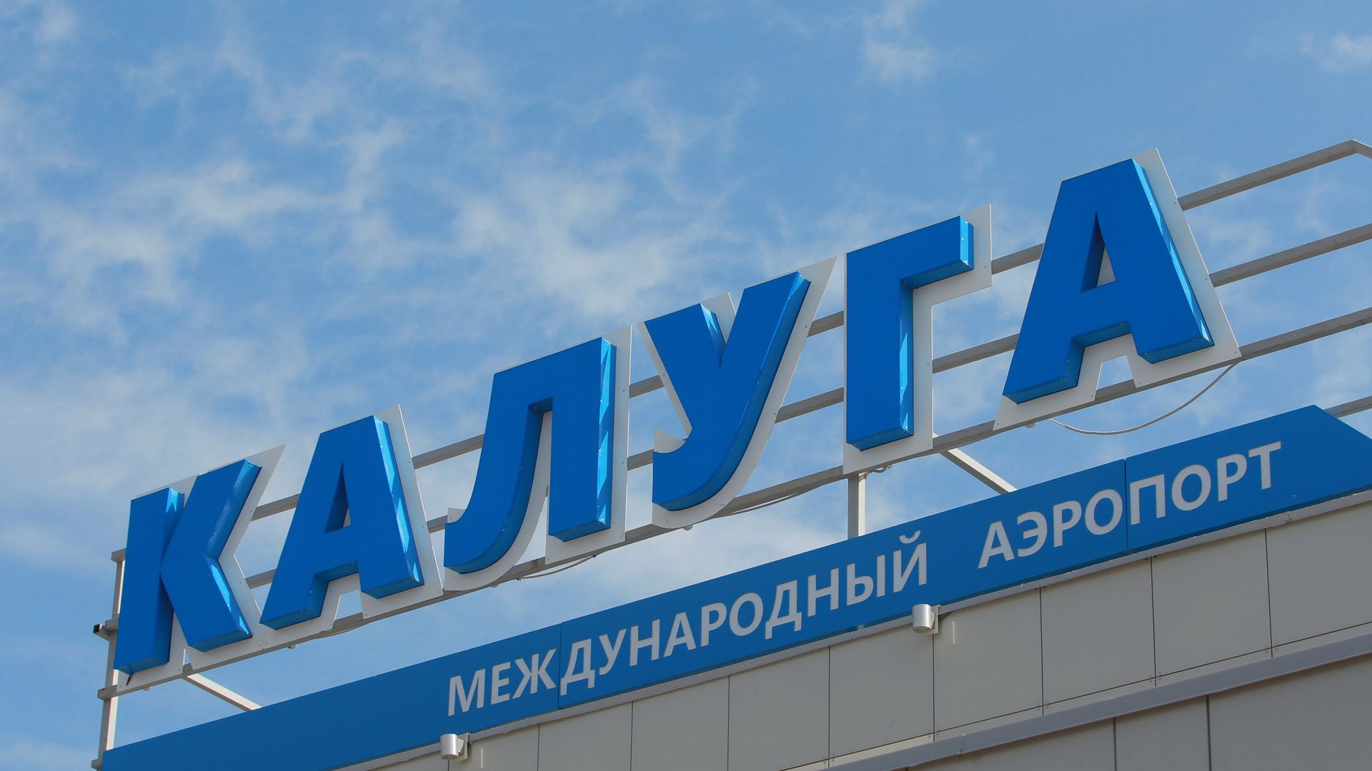 В аэропорту Шереметьево сняли ограничения на приём и выпуск самолётов
